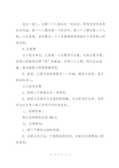 开展联谊会的策划方案.docx
