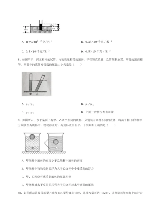 滚动提升练习重庆市北山中学物理八年级下册期末考试难点解析试卷（详解版）.docx