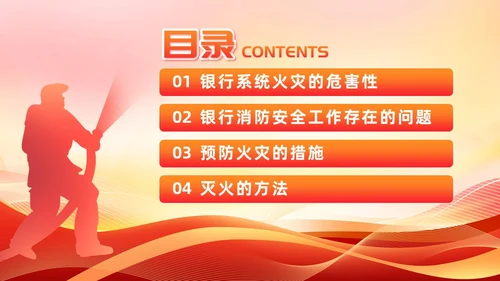 红色党建风银行消防安全培训课件