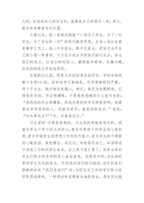 小学教师师德演讲稿.docx