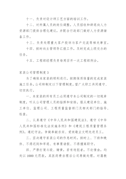 家装公司管理制度.docx