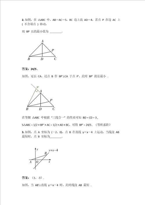 全利用垂线段最短解决最值问题