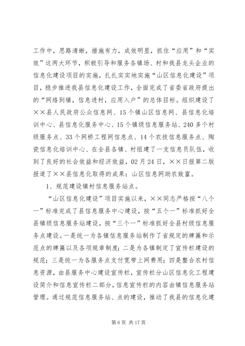 先进工作者、优秀教师申报材料_1.docx