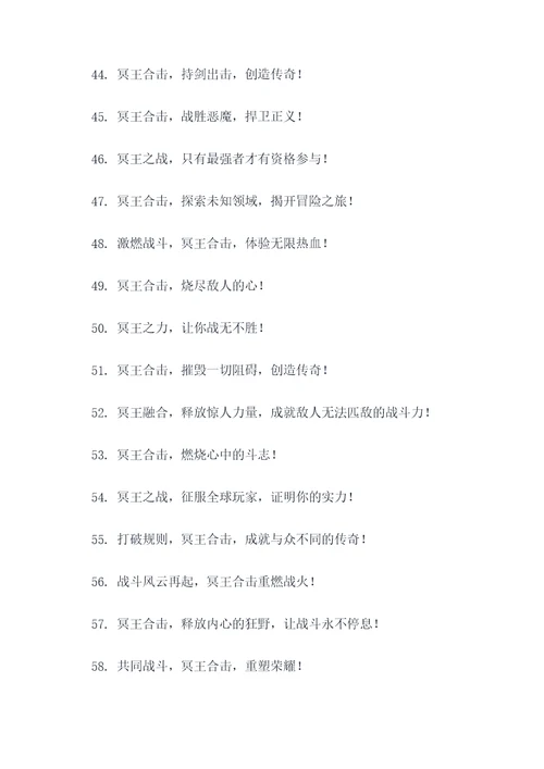 冥王合击广告语大全