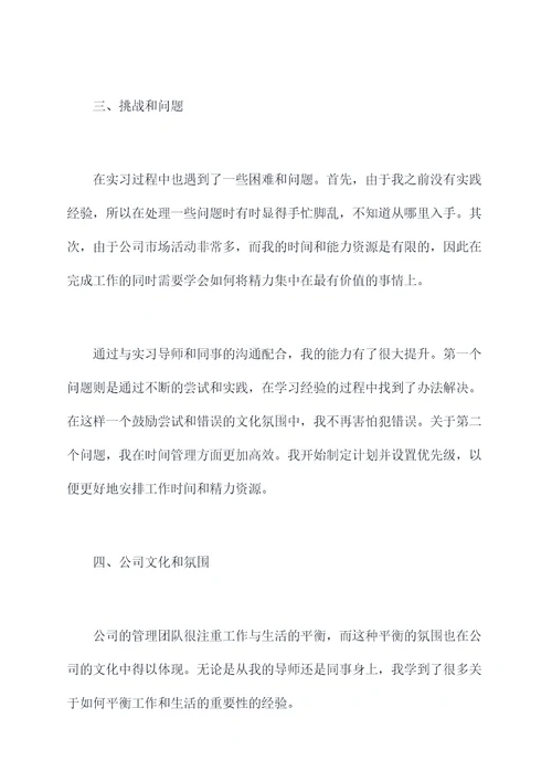 海澜之家最新实习报告