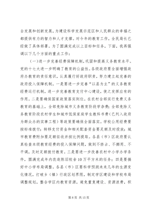 副市长在全市教育工作会的讲话.docx