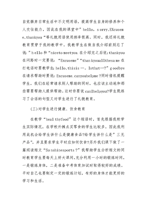 4月骨干教师个人工作总结