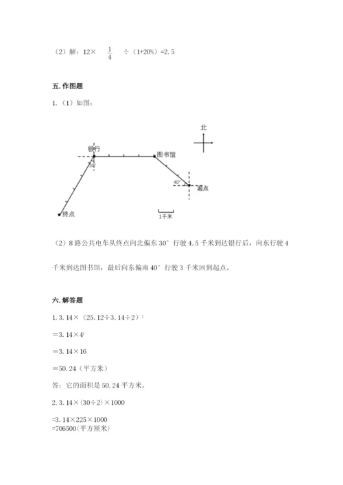 小学数学六年级上册期末测试卷含答案【a卷】.docx