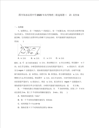 四川省邻水坛同中学2020年高考物理二轮选练题220220221013209
