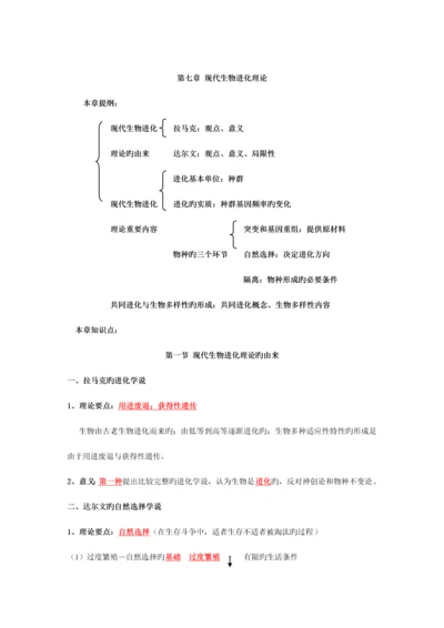 2023年现代生物进化理论知识点.docx