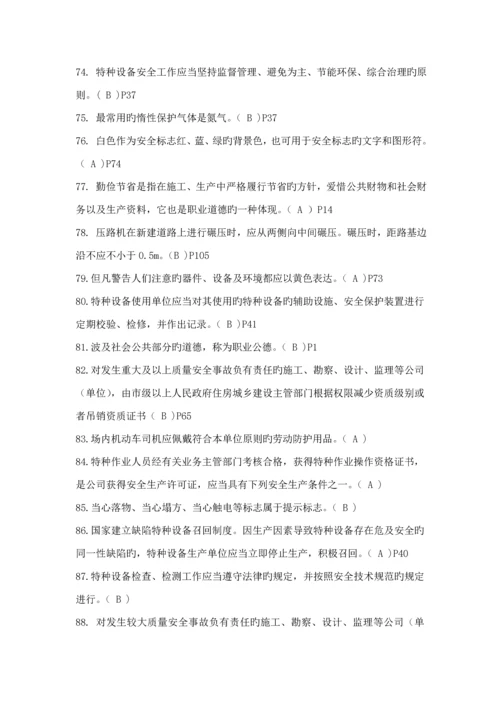 江苏省优质建筑综合施工特种作业换证题库.docx