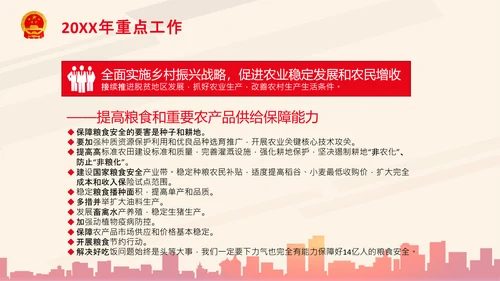 全国两会政府工作报告要点解读PPT