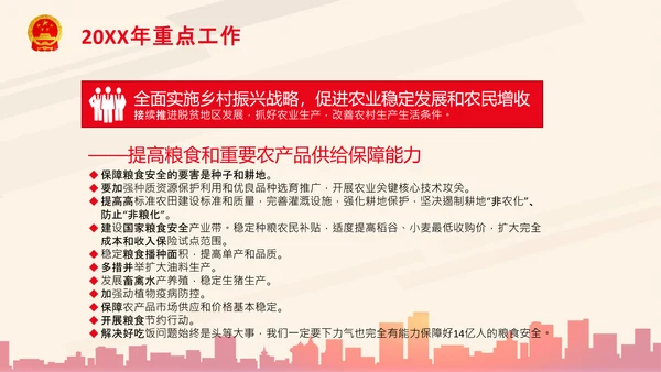 全国两会政府工作报告要点解读PPT