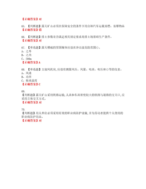 金属非金属矿山安全检查作业露天矿山安全生产资格考试内容及模拟押密卷含答案参考62