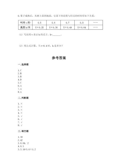 2022人教版五年级上册数学期末测试卷附答案（培优b卷）.docx