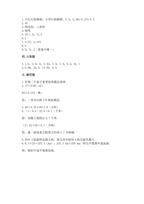 人教版五年级上册数学期末测试卷带答案（突破训练）.docx