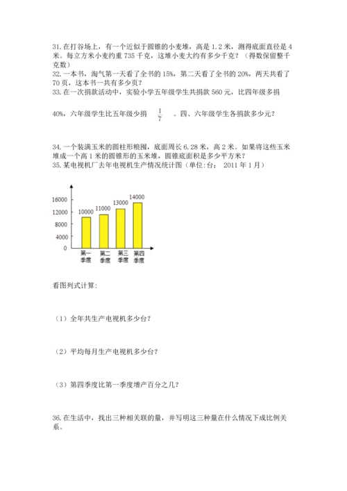 六年级小升初数学解决问题50道【预热题】.docx