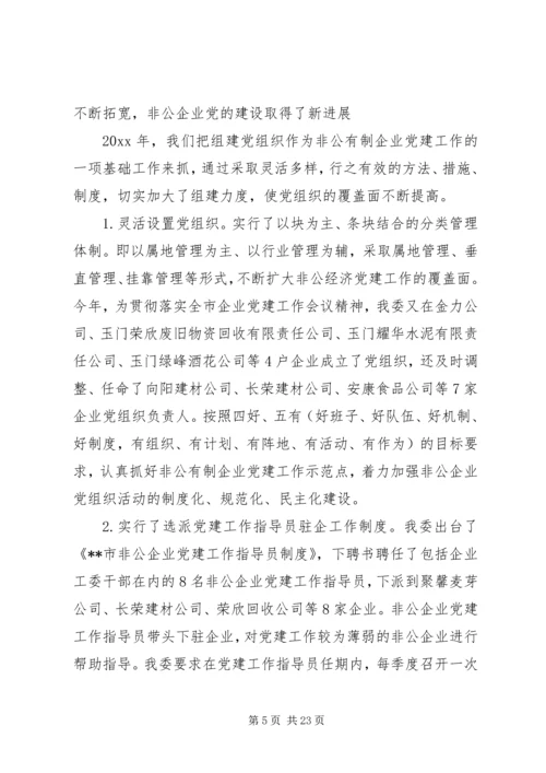 企业党建年终工作总结.docx