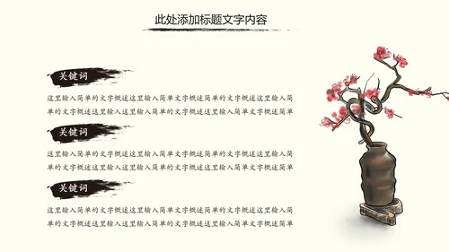 中国书法培训水墨动态PPT模板