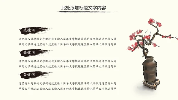 中国书法培训水墨动态PPT模板