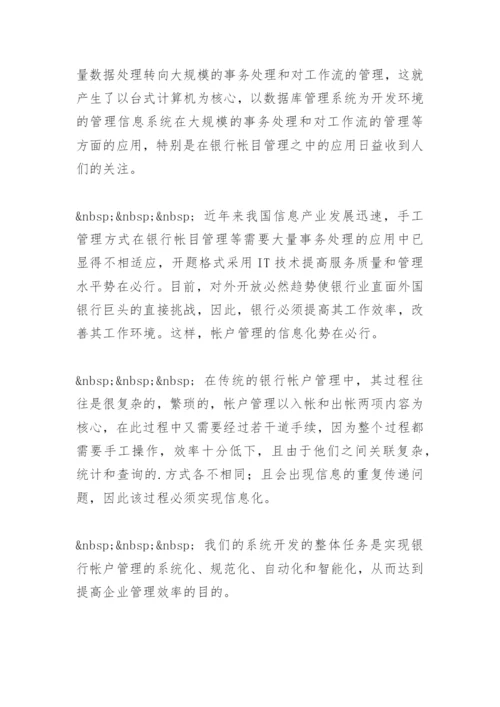 论文开题报告格式及与学生论文提交预审所需材料.docx