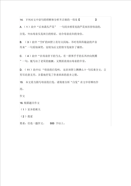 初一语文人教部编版七年级上册第1单元测试题