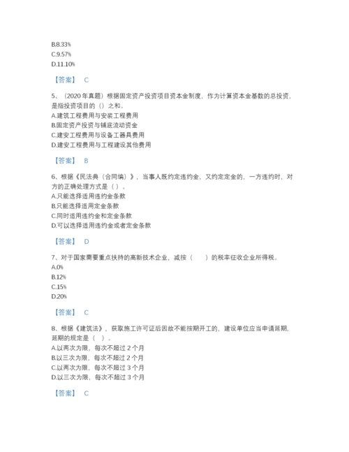 2022年河北省一级造价师之建设工程造价管理自测模拟提分题库带答案下载.docx