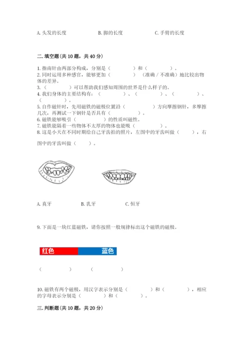 教科版二年级下册科学期末测试卷（考点提分）.docx