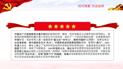 两个确立的决定性意义党支部党课PPT课件