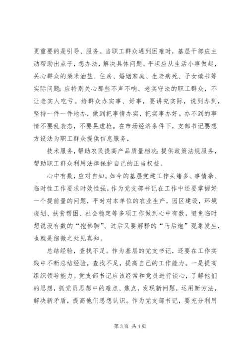 新形势下做好党支部书记的几点思考 (2).docx