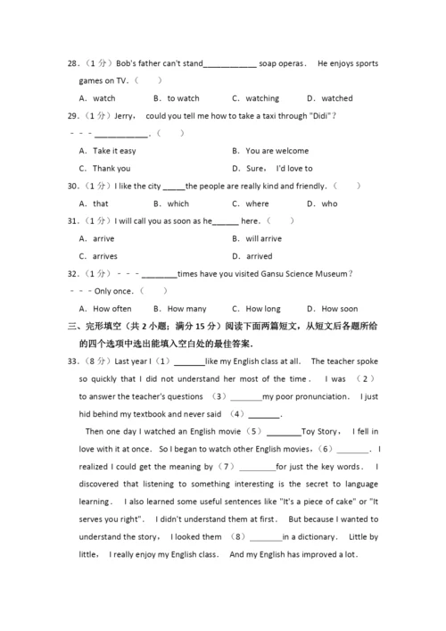 2021年甘肃省兰州市中考英语试卷(1).docx