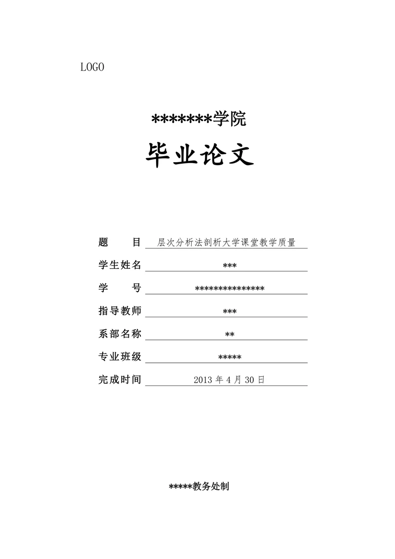 层次分析法剖析大学课堂教学质量