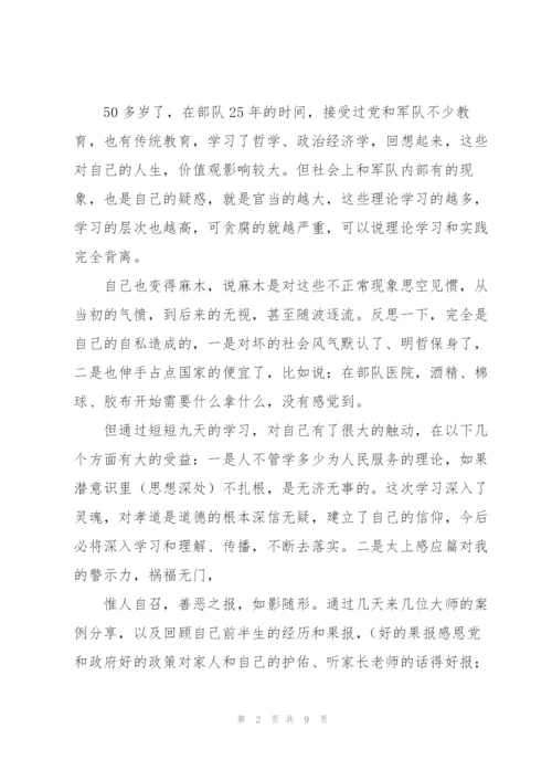 弘扬中华传统文化个人心得体会范文四篇.docx