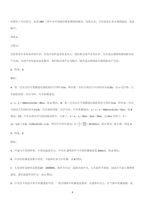 (带答案)初中八年级物理第二章声现象知识点总结(超全).docx