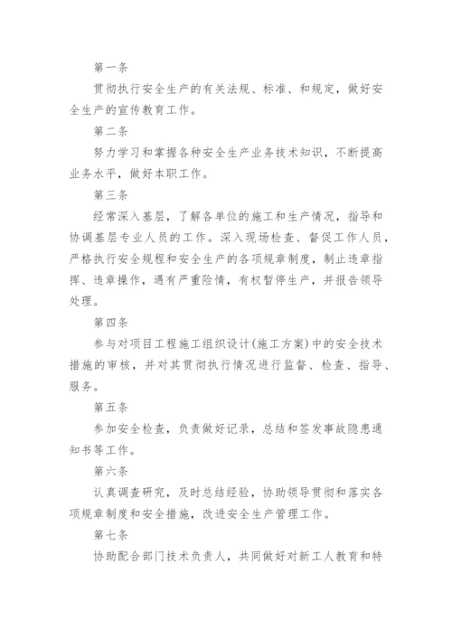 安全员岗位职责有哪些.docx