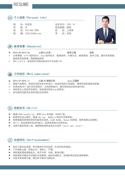 ja工程师个人简历模板word竞聘简历