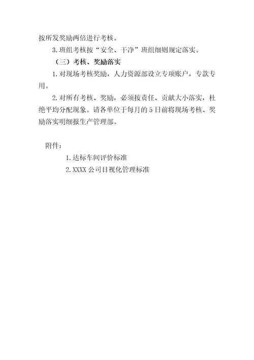 企业现场管理办法共24页