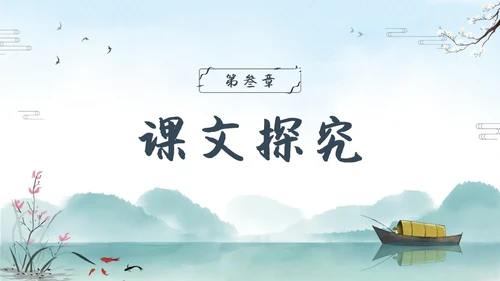 朝天子咏喇叭水墨语文课件PPT语文九年级下册