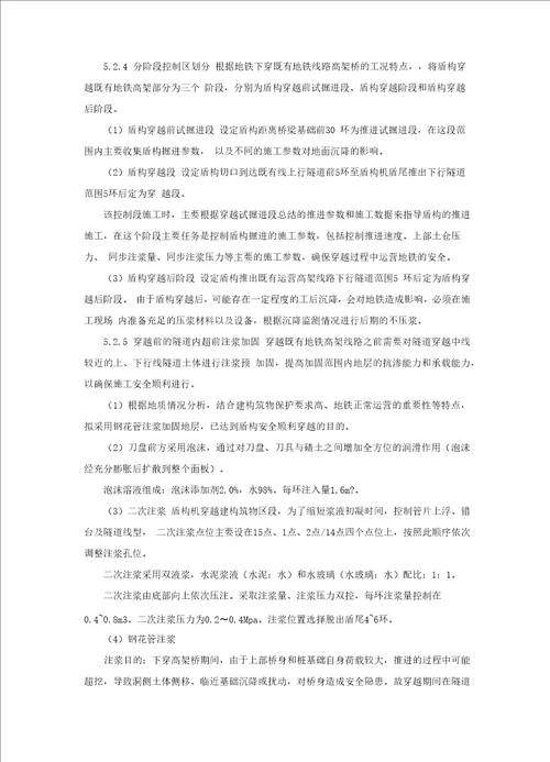 盾构近距离下穿极既有运营地铁施工工法