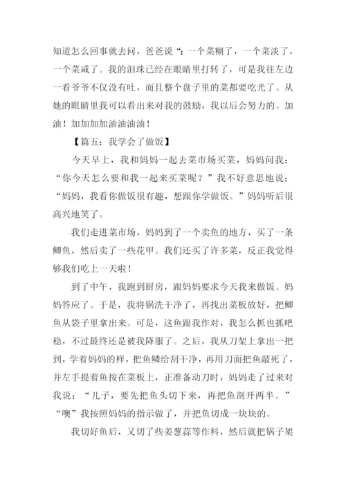 我学会了做饭作文600字.docx