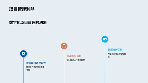 房地产数字化办公新策略