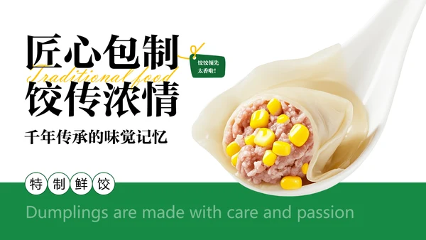 绿色中国美食饺子文化介绍PPT模板