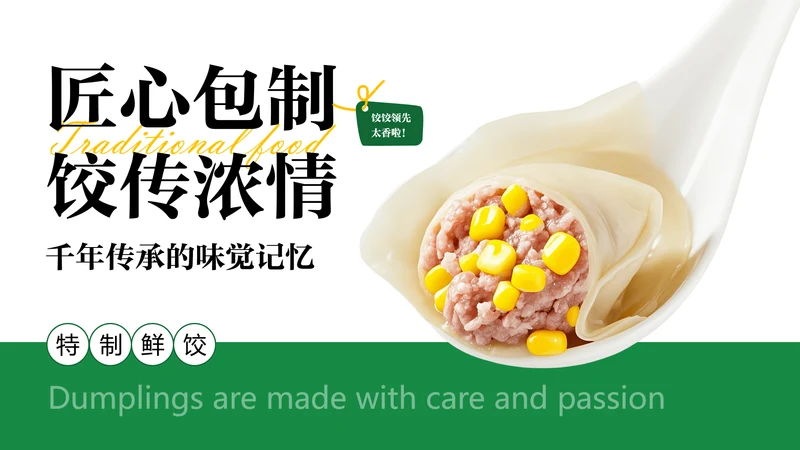 绿色中国美食饺子文化介绍PPT模板