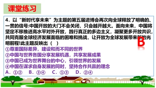 第三课 与世界紧相连 复习课件（18张PPT）