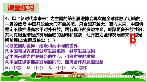 第三课 与世界紧相连 复习课件（18张PPT）