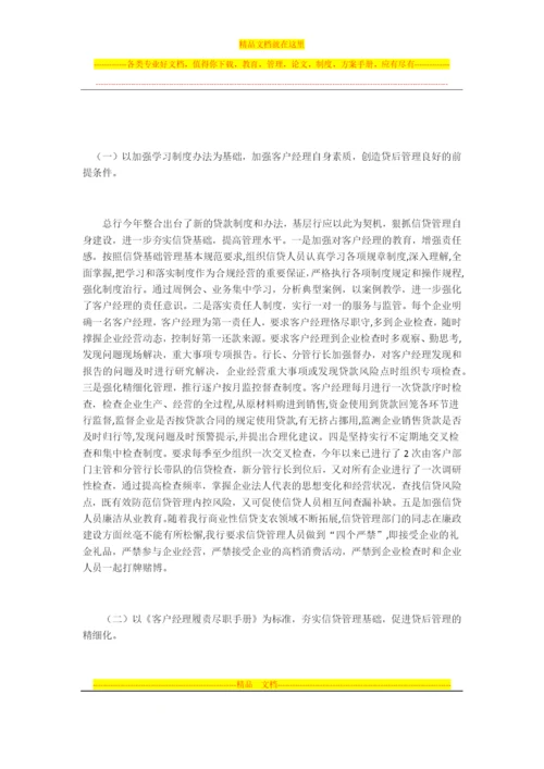 浅谈如何做好信贷业务的贷后管理.docx