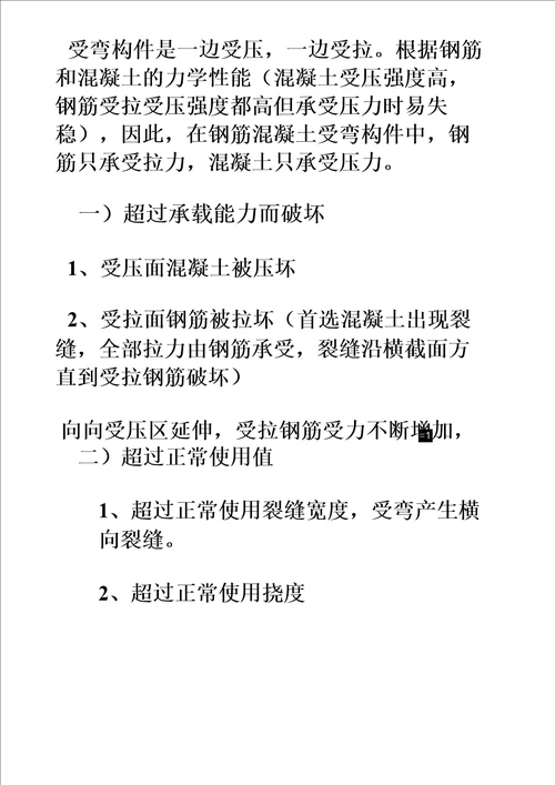 2、第二讲 电杆强度计算