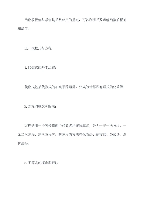必修一数学重点难点知识点