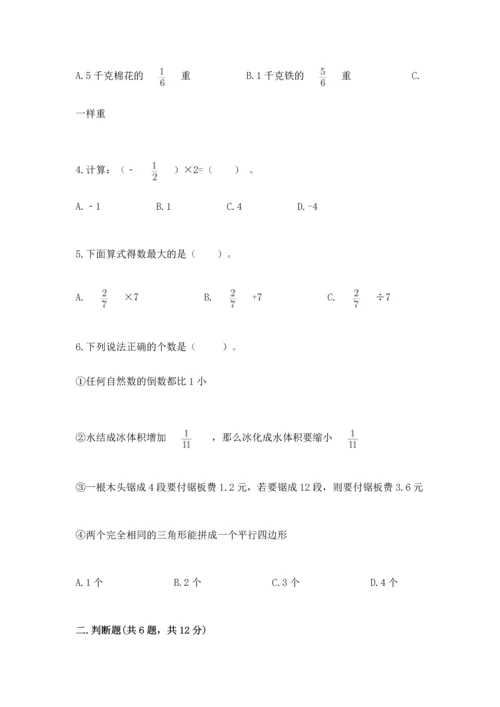 人教版六年级上册数学 期中测试卷可打印.docx