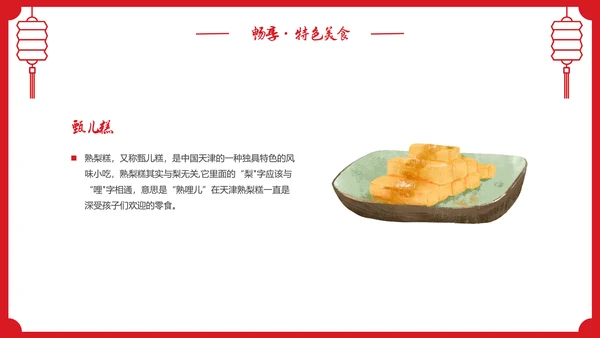 红色剪纸风城市介绍天津PPT城市介绍中国城市